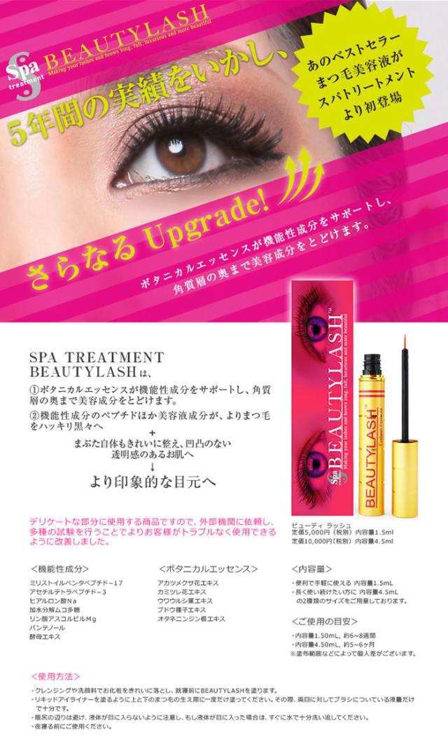 ビューティラッシュ オリジン まつげ美容液 4.5mL ボタニカルエッセンス SPA treatment 眉毛 まつ毛 復刻版 ビューティーラッシュ 伸びる スパトリートメント
