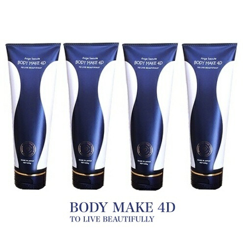 4個セット】ボディメイク 4D Ange beaute BODY MAKE 4D（アンジュ
