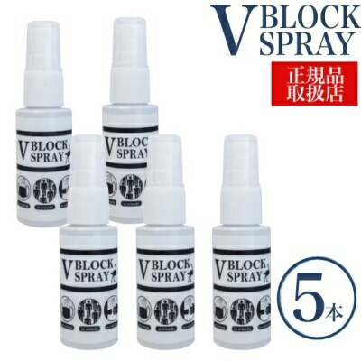 ブイブロックスプレー 【5本セット】V BLOCK SPRAY ダチョウ抗体スプレー 30ml 【 ダチョウ抗体配合 】