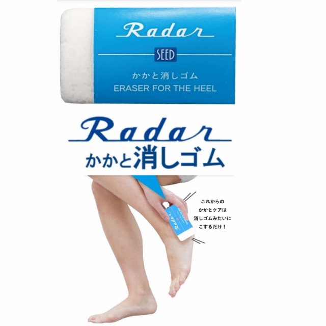 Radar レーダー かかと消しゴム 軽石 かかと磨き 角質ケア 角質除去 ひじ ひざ 踵ヤスリ かるいし フットケアの通販はau Pay マーケット Next Field Au