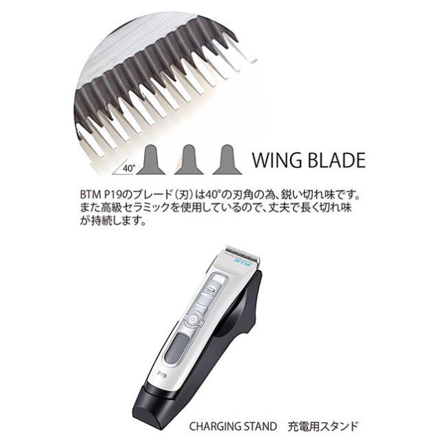 BTM プロ用 バリカン P-19 プロフェッショナルクリッパーシリーズ