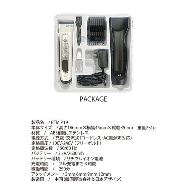 BTM プロ用 バリカン P-19 プロフェッショナルクリッパーシリーズ