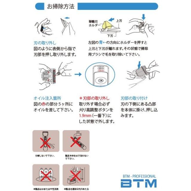 BTM プロ用 バリカン P-19 プロフェッショナルクリッパーシリーズ