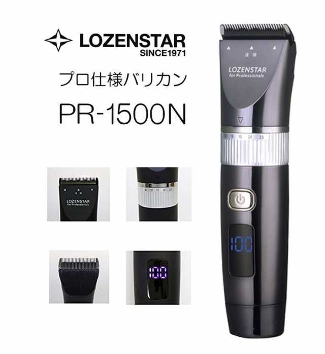 ローゼンスター Lozenstar Pr 1500 プロ仕様充電交流式バリカン 5段階刈り高さ調節 特殊カーボンコーティングとチタンコーティングで耐の通販はau Pay マーケット Next Field Au