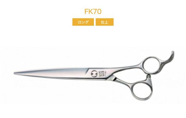 トリミングシザー　UTSUMI FK70 内海 トリミングシザー UTSUMI FK70 内海