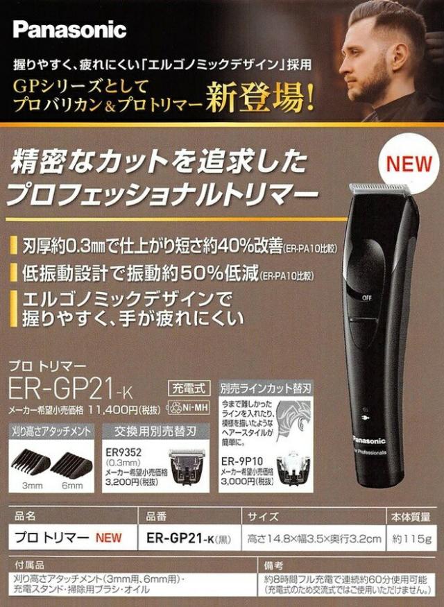 パナソニック プロバリカン ER-GP21-K Panasonic プロリニアバリカン 理美容プロ仕様