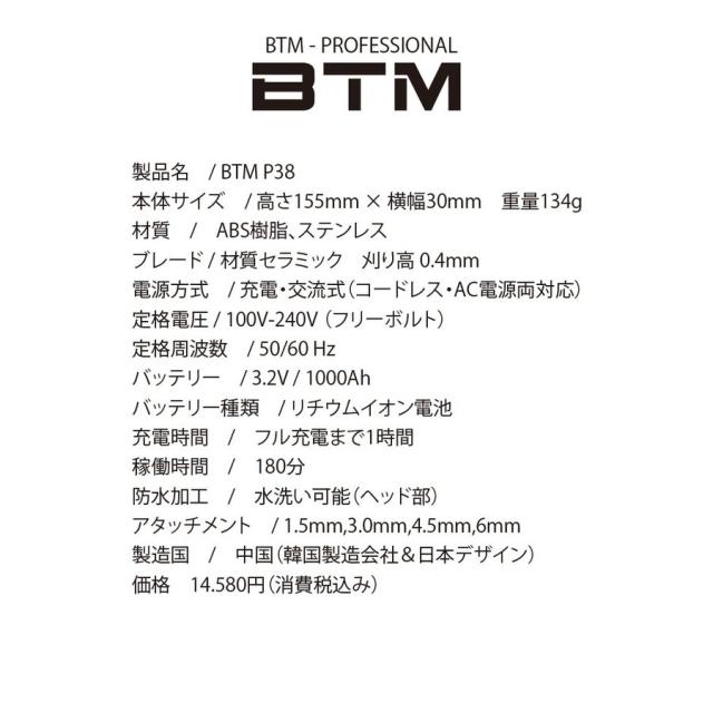 BTM プロ用 バリカン P-38 プロフェッショナルクリッパーシリーズ