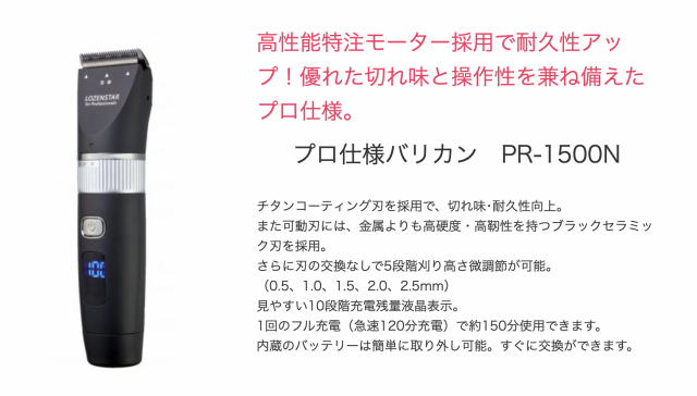 ローゼンスター Lozenstar Pr 1500 プロ仕様充電交流式バリカン 5段階刈り高さ調節 特殊カーボンコーティングとチタンコーティングで耐の通販はau Pay マーケット Next Field Au