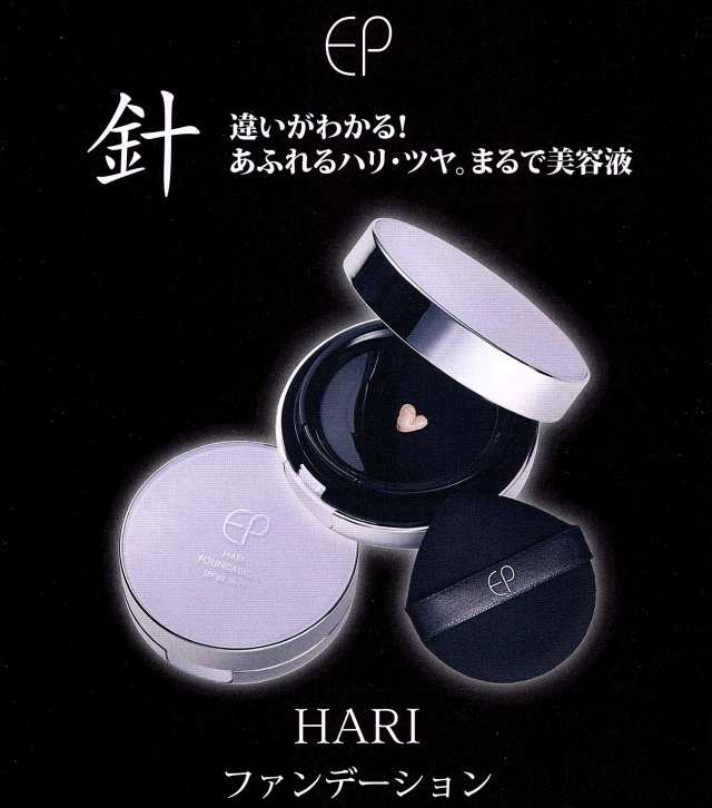 エステパートナー ハリファンデーション 15g SPF30++【HARI