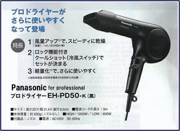 Panasonic プロドライヤー EH-PD50-k 風量アップでスピーディーに乾燥・軽量化でさらに使いやすい/パナソニック ドライヤー｜au  PAY マーケット