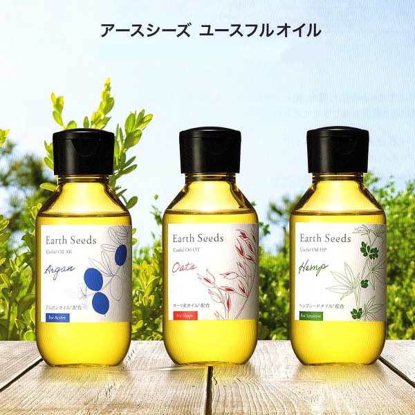 アースシーズ ユースフルオイル 100ml パシフィックプロダクツ Earth Seeds アルガン オーツ ヘンプシード の通販はau Pay マーケット Next Field Au