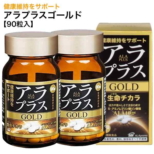 【2個セット】アラプラス ゴールド 90粒入 健康的な代謝をサポート ALAを贅沢に配合したサプリメント 高麗人参約80本分配合 免疫力