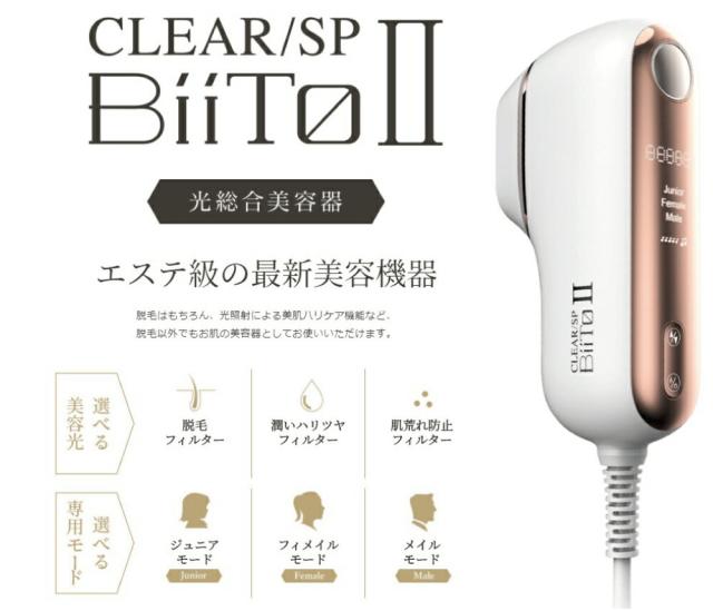BiiTo2 (ビートツー) CLEAR/SP スタンダードセット 光レーザー むだ毛 エステ・サロン専売品 家庭用美容機器顔 脇 ワキ Vライン VIO ムダ毛 除毛 男女兼用 全身脱毛 脱毛器 脱毛 光脱毛器_1
