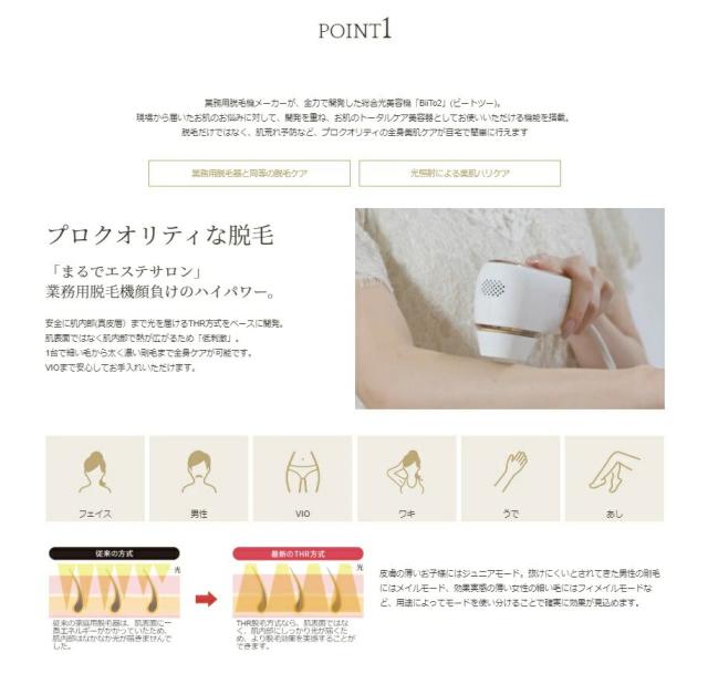 BiiTo2 (ビートツー) CLEAR/SP スタンダードセット 光レーザー むだ毛 エステ・サロン専売品 家庭用美容機器顔 脇 ワキ Vライン VIO ムダ毛 除毛 男女兼用 全身脱毛 脱毛器 脱毛 光脱毛器_3
