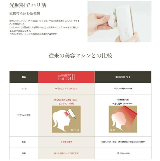 BiiTo2 (ビートツー) CLEAR/SP スタンダードセット 光レーザー むだ毛 エステ・サロン専売品 家庭用美容機器顔 脇 ワキ Vライン VIO ムダ毛 除毛 男女兼用 全身脱毛 脱毛器 脱毛 光脱毛器_4