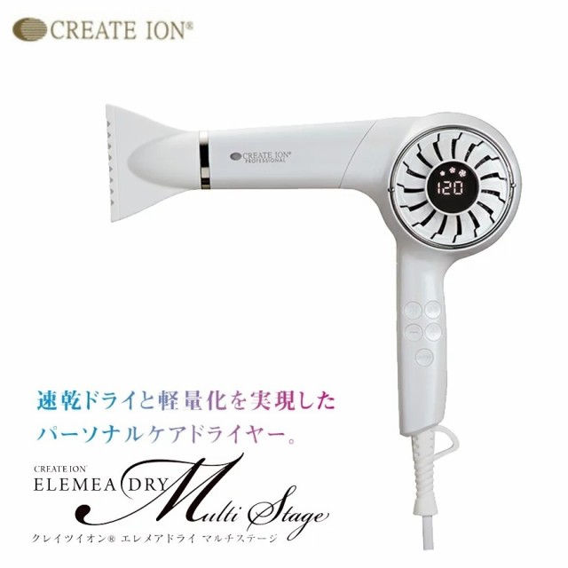 クレイツイオン エレメアドライ マルチステージ SD-G03PRO CREATE ION 人気 おすすめ ブロー スタイリング ヘアアレンジ ヘアセット ホワ