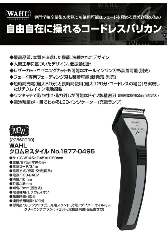 WAHL ウォール バリカン クロム 2 スタイル コード式・コードレス両用 業務用