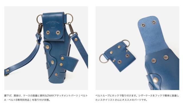 カオティックシザーケース 303N (4丁用) -全8色-【受注生産のため返品・交換・キャンセルはお受けできません】