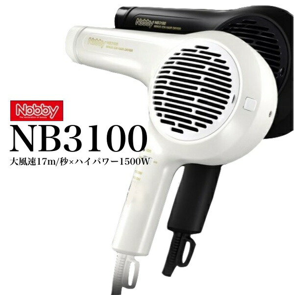 ヘアードライヤーNB3100 ノビー マイナスイオンドライヤー 1500W 大風量 業界No1！の風量&風圧 TESCOM Nobby
