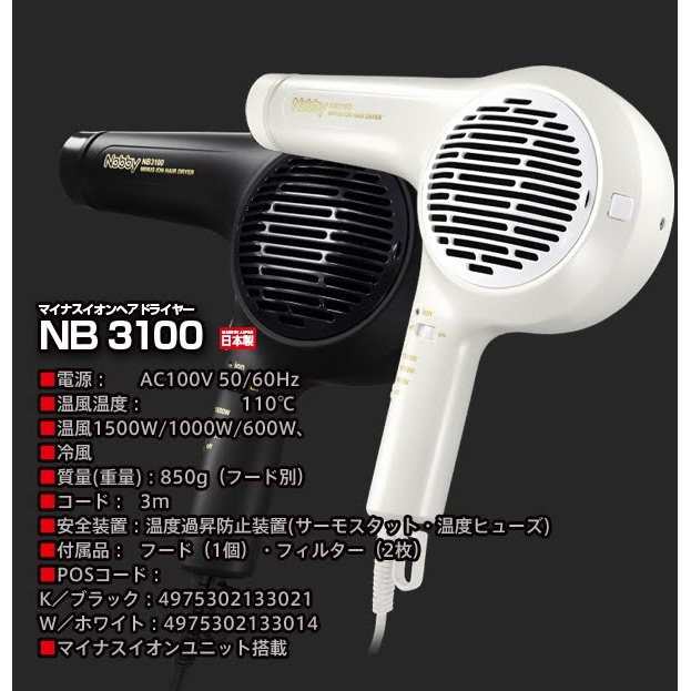 NB3100 ノビー マイナスイオンドライヤー 1500W 大風量 業界No1の風量 ...