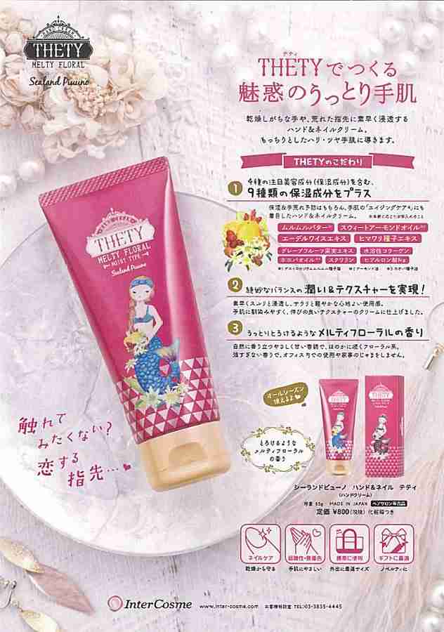 新品未使用✨シーランドピューノ ハンド＆ネイル テティ 65g - その他