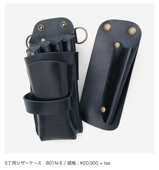 カオティックシザーケース 801N (4丁用) -全16色-【受注生産のため返品・交換・キャンセルはお受けできません】