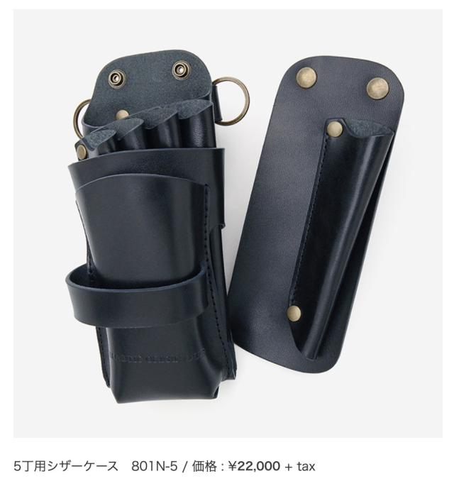 ベルトB】カオティックシザーケース 801N (4丁用) グレー【受注生産の