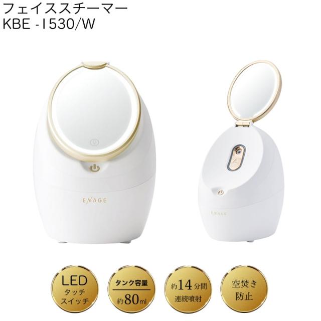 エナージュ フェイススチーマー KBE-1530W ホワイト 保湿 クレンジング スチーム スキンケア コイズミ 小泉成器
