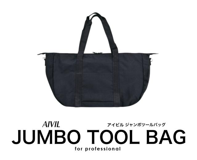 アイビル ジャンボツールバッグ カットウィッグ 収納 ボストン 持ち運び 美容専門学校 専門学生 マネキンの通販は 5,208円
