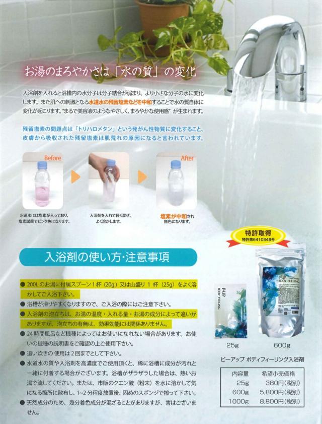 P-UP ボディフィーリング 入浴剤 1000g ピーアップ プレゼント 女性 ギフト おすすめ 人気 全身 美容液_2
