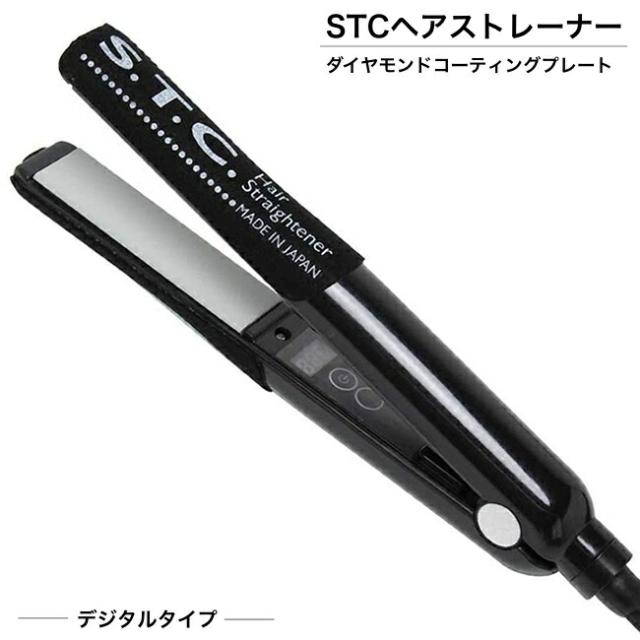 S.T.Cヘアストレーナー ヘアアイロン デジタル仕様【 業界初!!ダイヤモンドコーティングプレート搭載！ 耐摩耗性・耐熱性・潤滑性 非粘着性・耐食性・耐油性・耐水性】