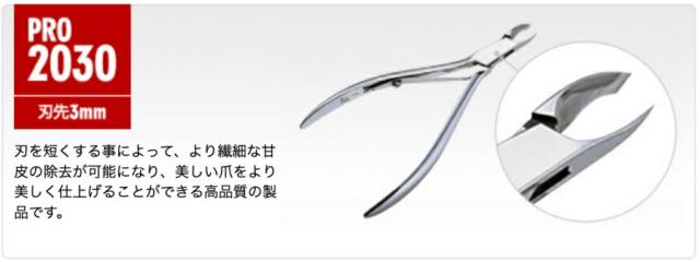 光 キューティクルニッパー Pro 2000 5mm プロ 【ネイル用品】ネイル 甘皮処理 下地作り 抗菌 プロ プロ仕様 ネイルサロン ささくれ 日本製 送料無料_1
