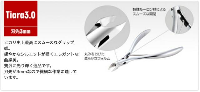 光 キューティクルニッパー Tiara 3mm ティアラ ネイル【ネイル用品】 甘皮処理 下地作り 抗菌 プロ プロ仕様 ネイルサロン ささくれ 日本製 送料無料_1