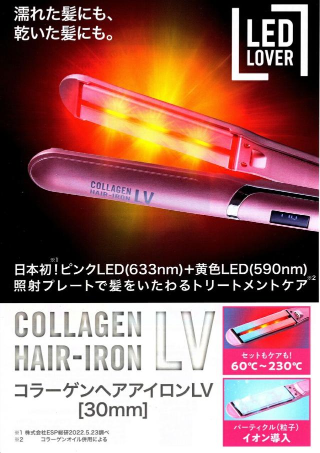 日本初】コラーゲンヘアアイロン LV (コラーゲン コラーゲンマシン  