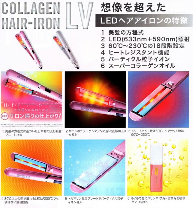 日本初】コラーゲンヘアアイロン LV (コラーゲン コラーゲンマシン  