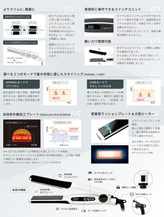 ワンダム ストレートアイロン AHI-252 ホワイト・ブラック【ストレートアイロン ヘアーアイロン マイナスイオン 赤外線 コテ プロフェッショナル プロ用 業務用 AHI251 AHI-250リニューアル Onedam】_2