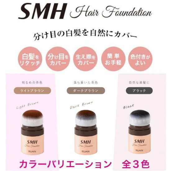 SMHヘアファンデーション 12g 白髪隠し 薄毛隠し 女性用 男性用 薄毛 白髪 円形脱毛症 対策 ヘアファンデーション 頭皮 分け目 生え際  つの通販はau PAY マーケット Next Field au au PAY マーケット－通販サイト