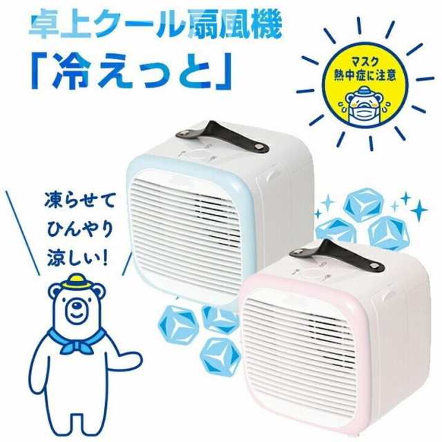 冷えっと USB卓上クール扇風機 (気化熱 ひんやり 冷感 クーラー 熱中症