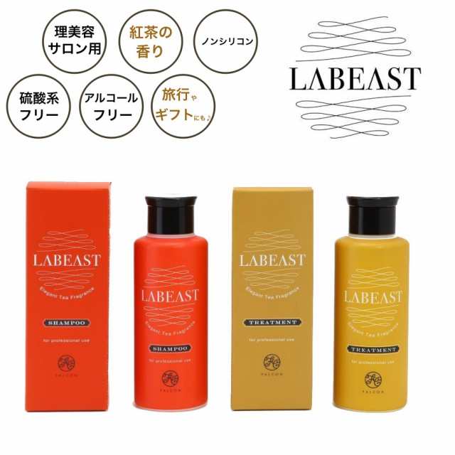 昭和化学 ラビースト ギフト シャンプー 130mL ギフト