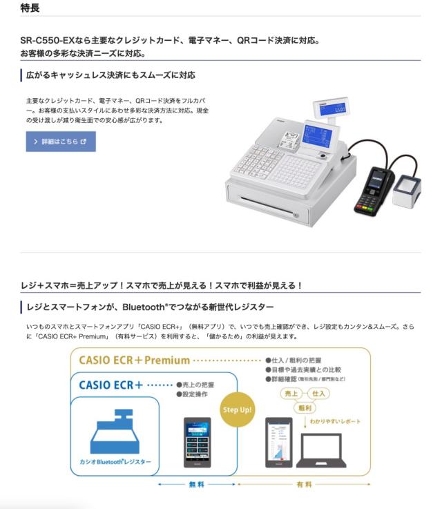 カシオレジスターSR-S200最新機種スマホで設定売上管理2501200