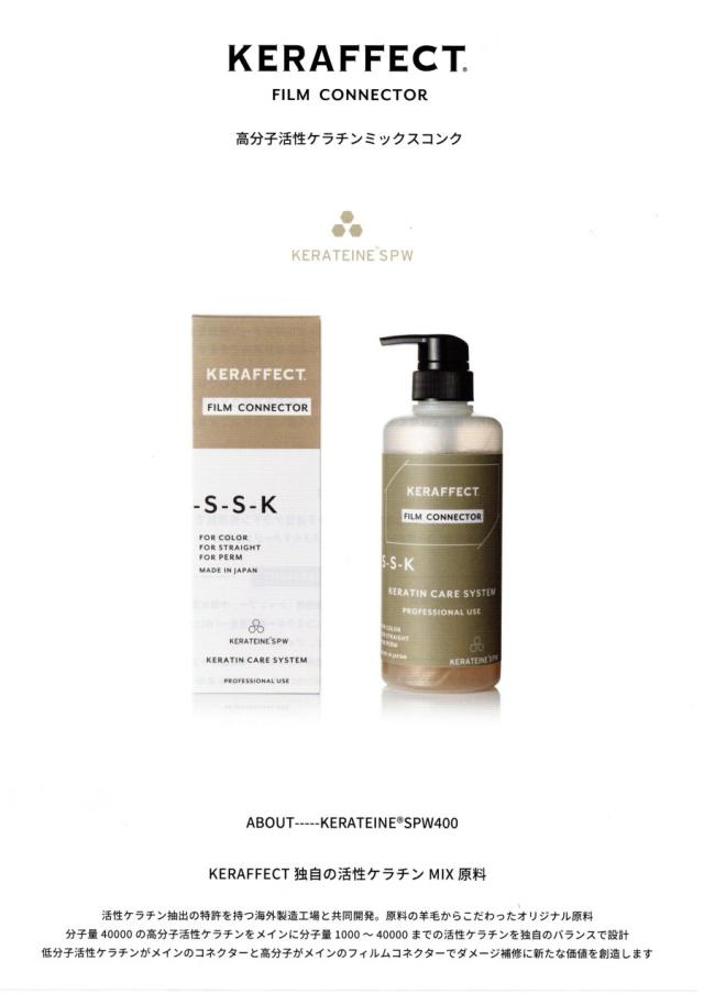 1月10日入荷分！☆鮮度抜群☆ ケラフェクトコネクター 150 ml ケラフェクトコネクター150ml | NOTginza