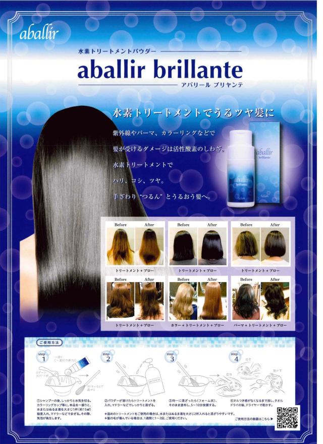 アバリール ブリヤンテ 1kg 業務用 aballir brillante (トリートメント ヘアパック 水素 つるつる 艶ツヤ サラサラ)_1