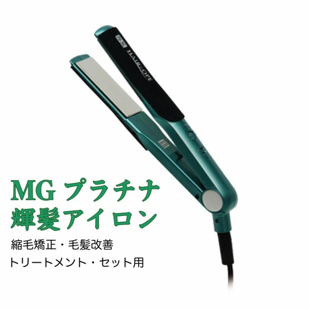 ヘアオペ MG ヘアアイロン 輝髪 - ヘアアイロン