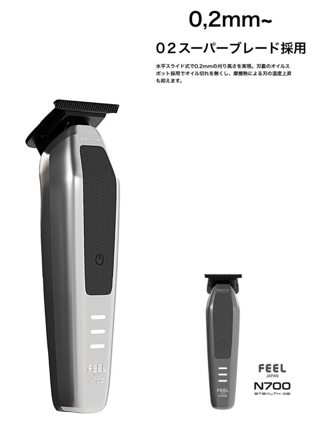 バリカン FEEL ステルストリマー N700 (stealth trimmer セルフカット フェードスタイル フェード クリッパー ハイパワー 静音 おしゃれ)
