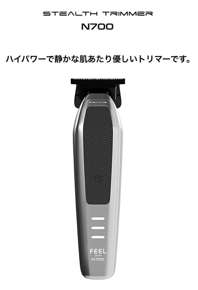 バリカン FEEL ステルストリマー N700 (stealth trimmer セルフカット フェードスタイル フェード クリッパー ハイパワー 静音 おしゃれ)