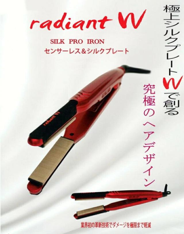 シルクプロヘアアイロン W radiant ラディアント【ウェーブ用・ストレート用】 シルクプロヘアアイロン W radiant ラディアント【ウェーブ用