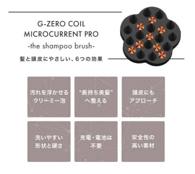 シャンプーブラシ G-ZERO コイル マイクロカレント プロ 【2個セット】 (ジーゼロ COIL MICROCURRENT PRO 微弱電流 うるツヤ髪 頭皮マッサージ)_3