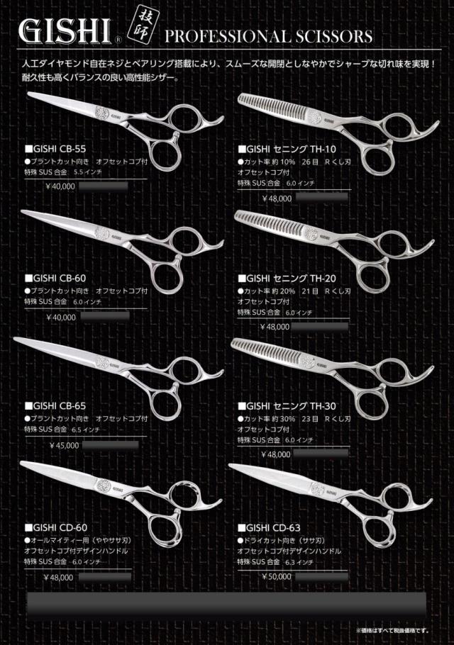 GISHI シザー CD-60 (技師 カット シザー セニング ヘアカット 散髪 美容師 理容師 プロ用 専売)_2