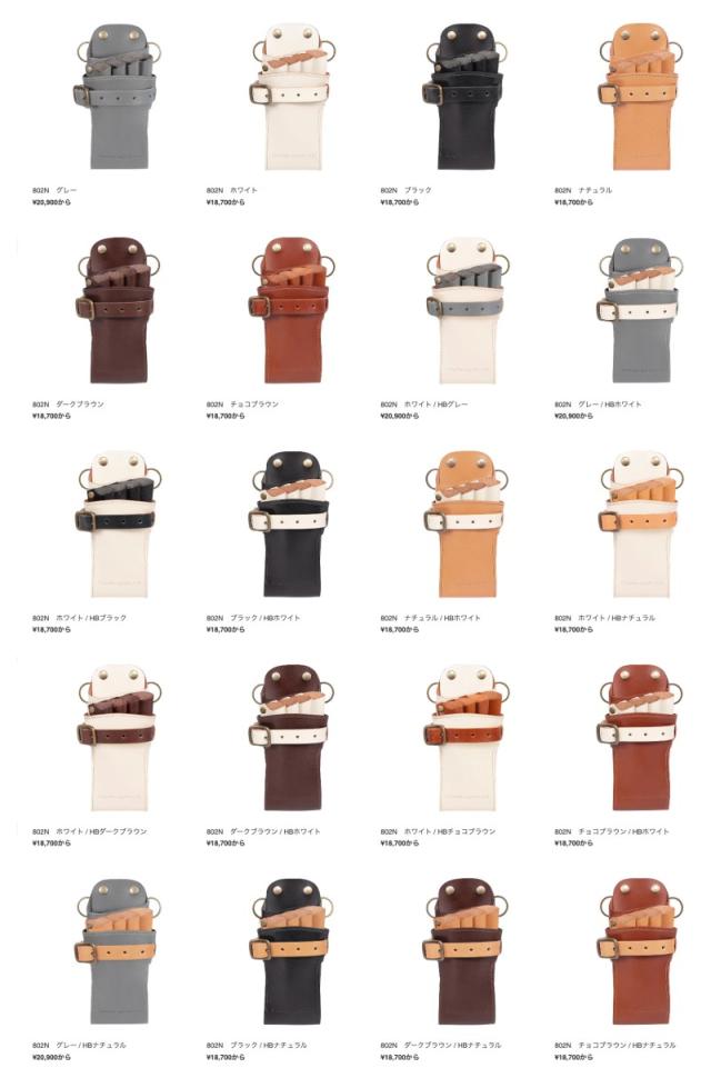 カオティックシザーケース 802N  -全20色-【受注生産のため返品・交換・キャンセルはお受けできません】