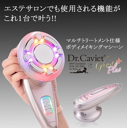 Dr.Caviet Ghost ドクターキャビエットゴースト plus [ボディ1本付]